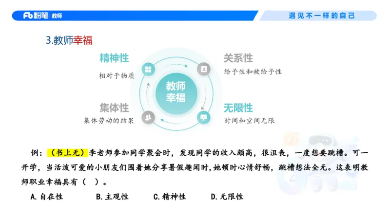 理论精讲4-职业道德&mdash;李思楠(1)_教资_F家2026上教资笔试系统班_26上FB幼儿教资笔试（更新中）_0126上-综合素质（更新中）_1.理论精讲_讲义