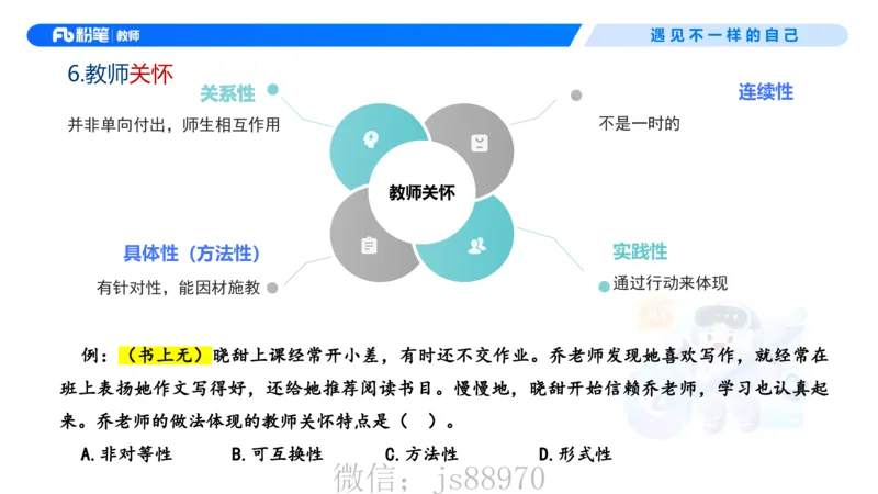 理论精讲4-职业道德&mdash;李思楠(1)_教资_F家2026上教资笔试系统班_26上FB幼儿教资笔试（更新中）_0126上-综合素质（更新中）_1.理论精讲_讲义