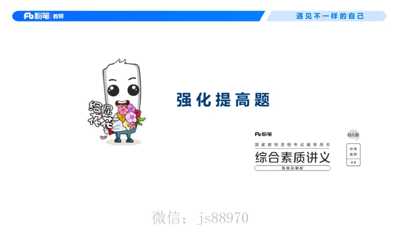 理论精讲4-职业道德&mdash;李思楠(1)_教资_F家2026上教资笔试系统班_26上FB幼儿教资笔试（更新中）_0126上-综合素质（更新中）_1.理论精讲_讲义