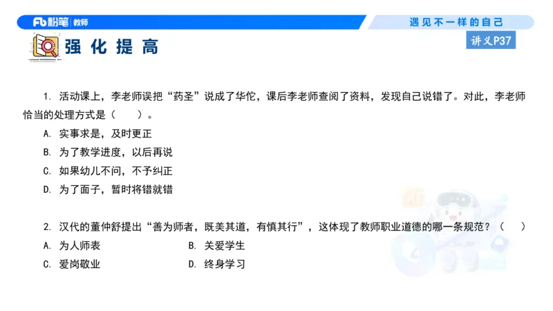 理论精讲4-职业道德&mdash;李思楠(1)_教资_F家2026上教资笔试系统班_26上FB幼儿教资笔试（更新中）_0126上-综合素质（更新中）_1.理论精讲_讲义