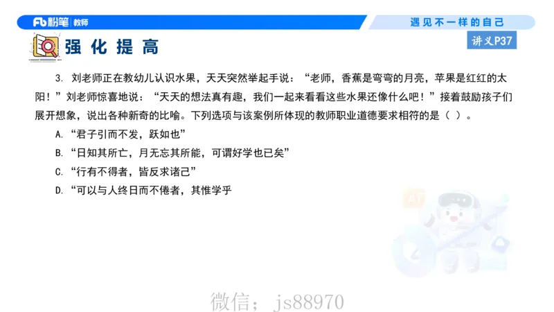 理论精讲4-职业道德&mdash;李思楠(1)_教资_F家2026上教资笔试系统班_26上FB幼儿教资笔试（更新中）_0126上-综合素质（更新中）_1.理论精讲_讲义