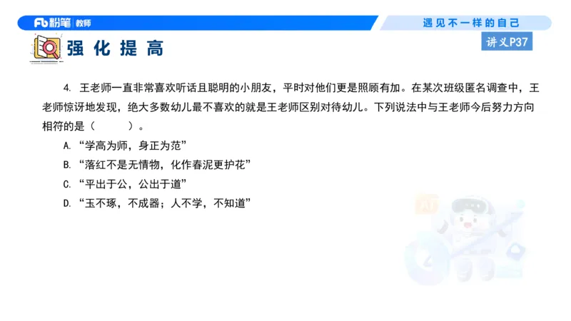 理论精讲4-职业道德&mdash;李思楠(1)_教资_F家2026上教资笔试系统班_26上FB幼儿教资笔试（更新中）_0126上-综合素质（更新中）_1.理论精讲_讲义