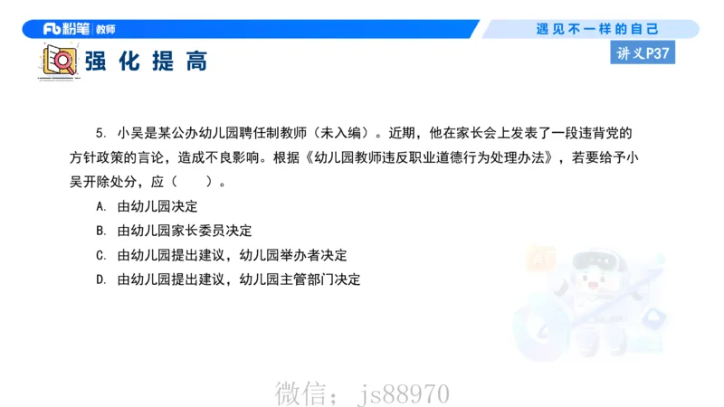 理论精讲4-职业道德&mdash;李思楠(1)_教资_F家2026上教资笔试系统班_26上FB幼儿教资笔试（更新中）_0126上-综合素质（更新中）_1.理论精讲_讲义