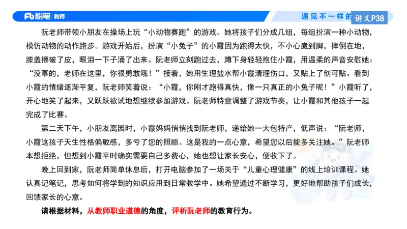 理论精讲4-职业道德&mdash;李思楠(1)_教资_F家2026上教资笔试系统班_26上FB幼儿教资笔试（更新中）_0126上-综合素质（更新中）_1.理论精讲_讲义