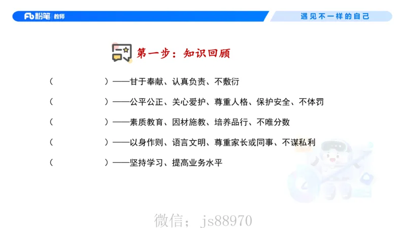 理论精讲4-职业道德&mdash;李思楠(1)_教资_F家2026上教资笔试系统班_26上FB幼儿教资笔试（更新中）_0126上-综合素质（更新中）_1.理论精讲_讲义