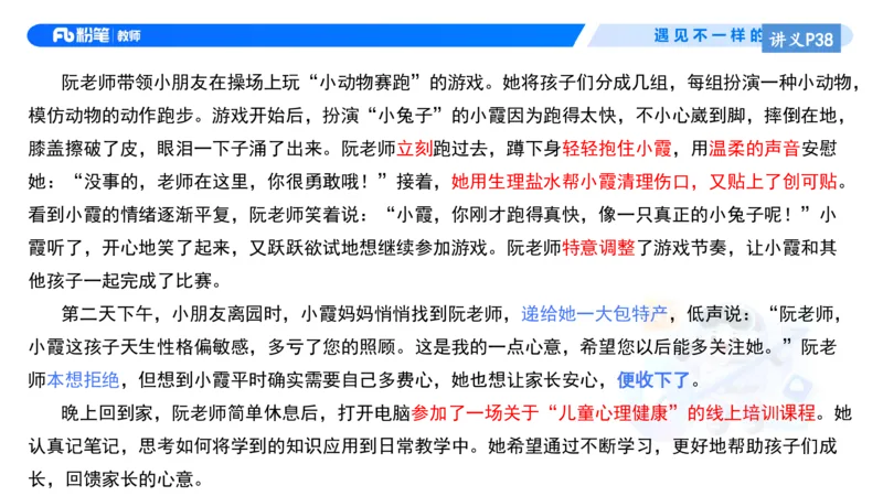 理论精讲4-职业道德&mdash;李思楠(1)_教资_F家2026上教资笔试系统班_26上FB幼儿教资笔试（更新中）_0126上-综合素质（更新中）_1.理论精讲_讲义