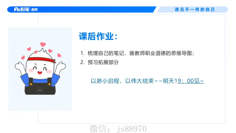 理论精讲4-职业道德&mdash;李思楠(1)_教资_F家2026上教资笔试系统班_26上FB幼儿教资笔试（更新中）_0126上-综合素质（更新中）_1.理论精讲_讲义