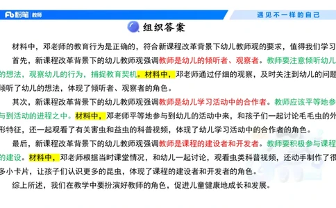 理论精讲4-职业道德&mdash;李思楠(1)_教资_F家2026上教资笔试系统班_26上FB幼儿教资笔试（更新中）_0126上-综合素质（更新中）_1.理论精讲_讲义