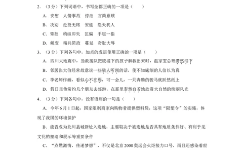 2009年四川省绵阳市中考语文试卷（学生版）_中考真题_1.语文中考真题2015-2024年_地区卷_四川省_四川省绵阳卷中考语文07-22