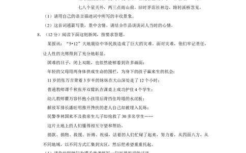 2009年四川省绵阳市中考语文试卷（学生版）_中考真题_1.语文中考真题2015-2024年_地区卷_四川省_四川省绵阳卷中考语文07-22