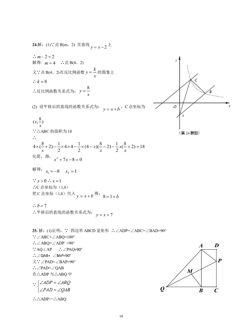 2013年江苏省泰州市中考数学试题及答案_中考真题_2.数学中考真题2015-2024年_地区卷_江苏省_泰州中考数学08-22