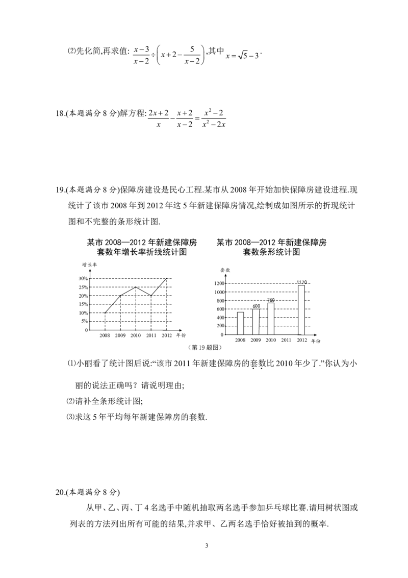 2013年江苏省泰州市中考数学试题及答案_中考真题_2.数学中考真题2015-2024年_地区卷_江苏省_泰州中考数学08-22