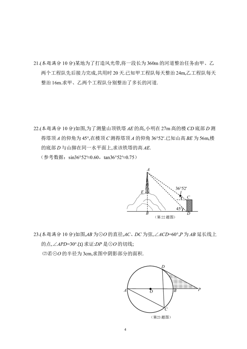 2013年江苏省泰州市中考数学试题及答案_中考真题_2.数学中考真题2015-2024年_地区卷_江苏省_泰州中考数学08-22