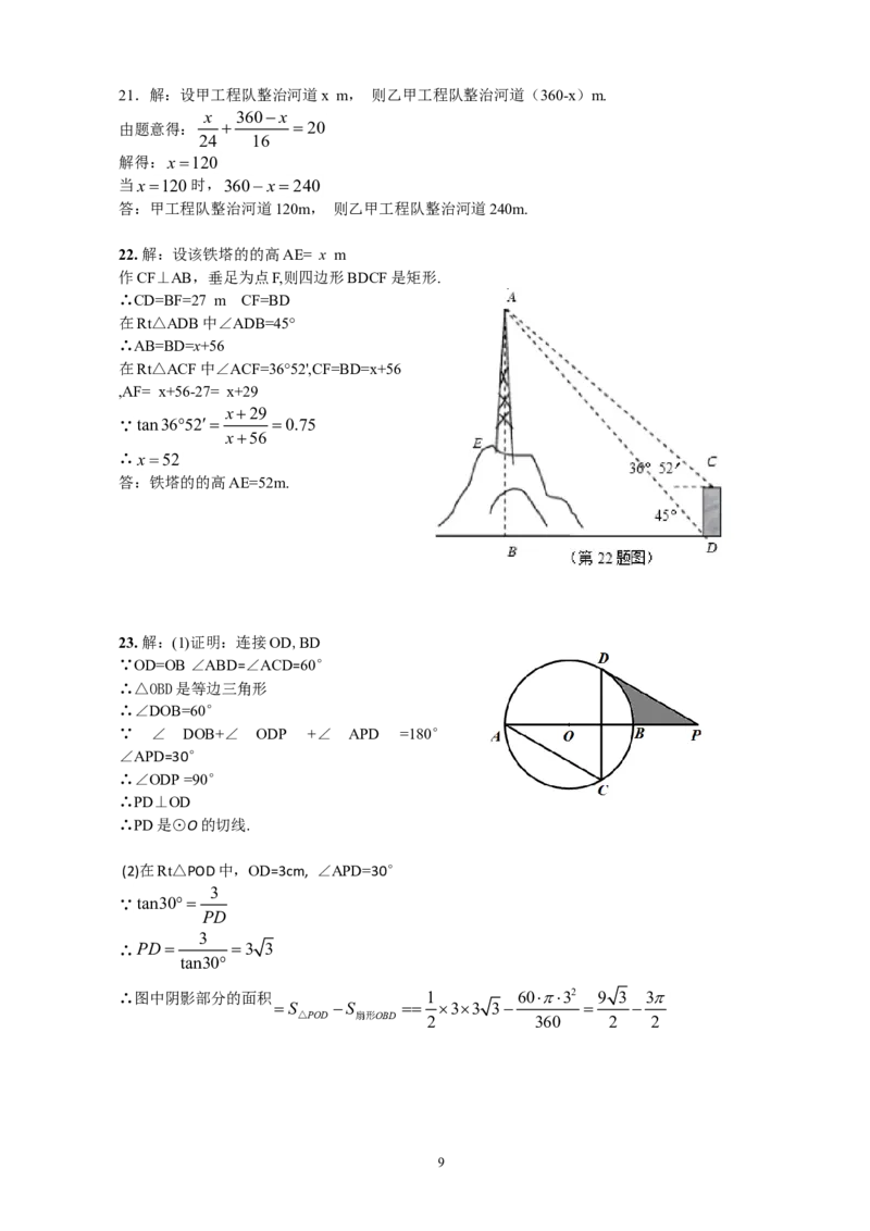 2013年江苏省泰州市中考数学试题及答案_中考真题_2.数学中考真题2015-2024年_地区卷_江苏省_泰州中考数学08-22