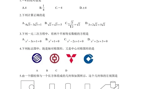2013年江苏省泰州市中考数学试题及答案_中考真题_2.数学中考真题2015-2024年_地区卷_江苏省_泰州中考数学08-22