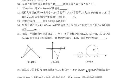 2013年江苏省泰州市中考数学试题及答案_中考真题_2.数学中考真题2015-2024年_地区卷_江苏省_泰州中考数学08-22