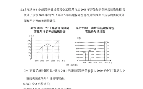2013年江苏省泰州市中考数学试题及答案_中考真题_2.数学中考真题2015-2024年_地区卷_江苏省_泰州中考数学08-22