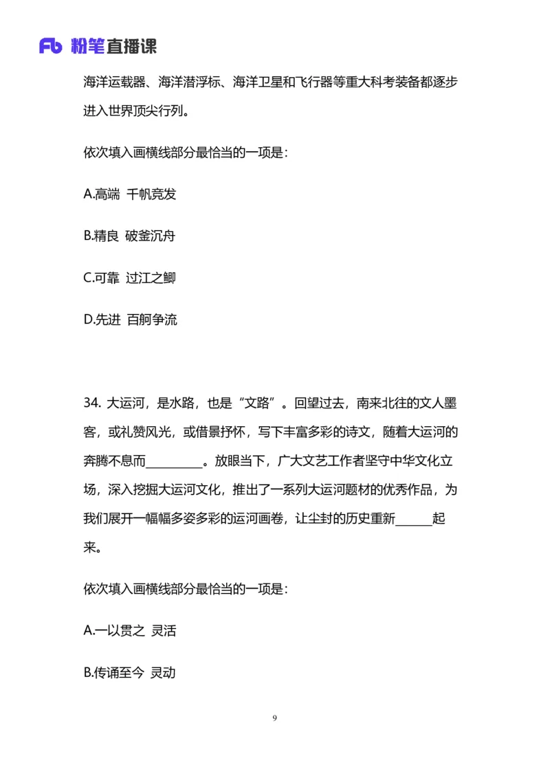 2025上半年省考第四季行测模考大赛-言语_2026考公资料_（63）粉笔模考解析_模考2025国考省考FB模考：更新中(1)_2025年上省考模考解析_2025上省考模考解析04季_讲义