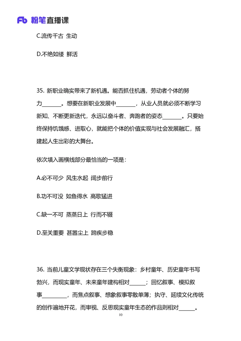 2025上半年省考第四季行测模考大赛-言语_2026考公资料_（63）粉笔模考解析_模考2025国考省考FB模考：更新中(1)_2025年上省考模考解析_2025上省考模考解析04季_讲义