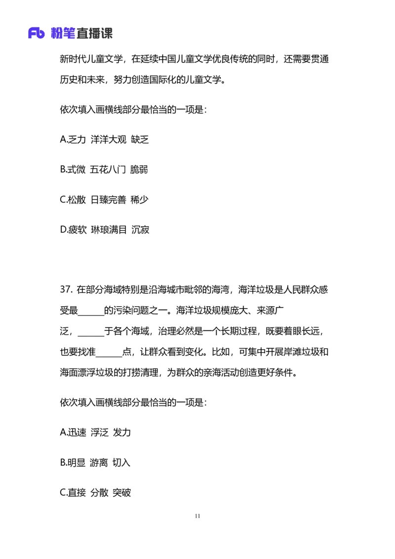 2025上半年省考第四季行测模考大赛-言语_2026考公资料_（63）粉笔模考解析_模考2025国考省考FB模考：更新中(1)_2025年上省考模考解析_2025上省考模考解析04季_讲义