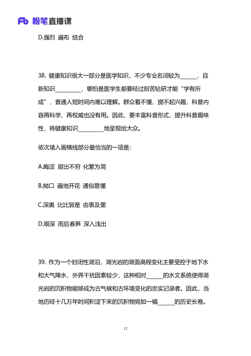 2025上半年省考第四季行测模考大赛-言语_2026考公资料_（63）粉笔模考解析_模考2025国考省考FB模考：更新中(1)_2025年上省考模考解析_2025上省考模考解析04季_讲义