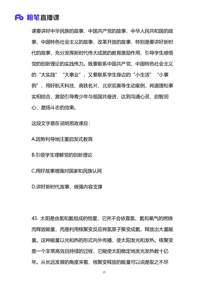 2025上半年省考第四季行测模考大赛-言语_2026考公资料_（63）粉笔模考解析_模考2025国考省考FB模考：更新中(1)_2025年上省考模考解析_2025上省考模考解析04季_讲义