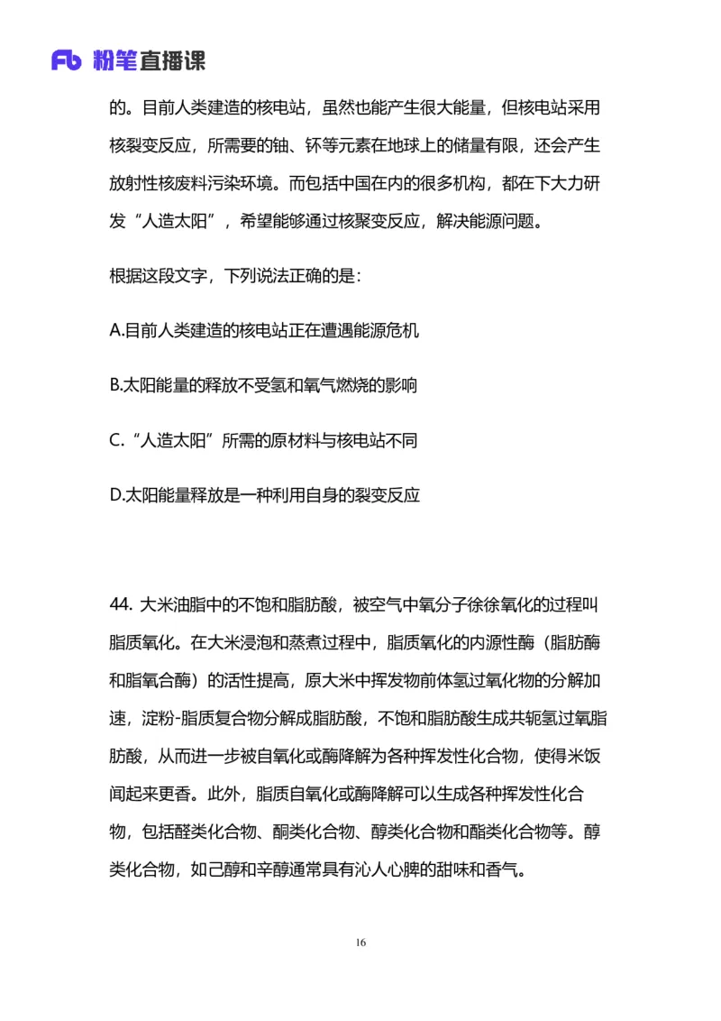 2025上半年省考第四季行测模考大赛-言语_2026考公资料_（63）粉笔模考解析_模考2025国考省考FB模考：更新中(1)_2025年上省考模考解析_2025上省考模考解析04季_讲义