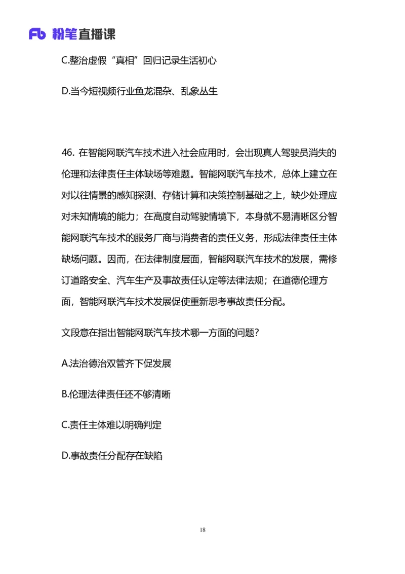 2025上半年省考第四季行测模考大赛-言语_2026考公资料_（63）粉笔模考解析_模考2025国考省考FB模考：更新中(1)_2025年上省考模考解析_2025上省考模考解析04季_讲义