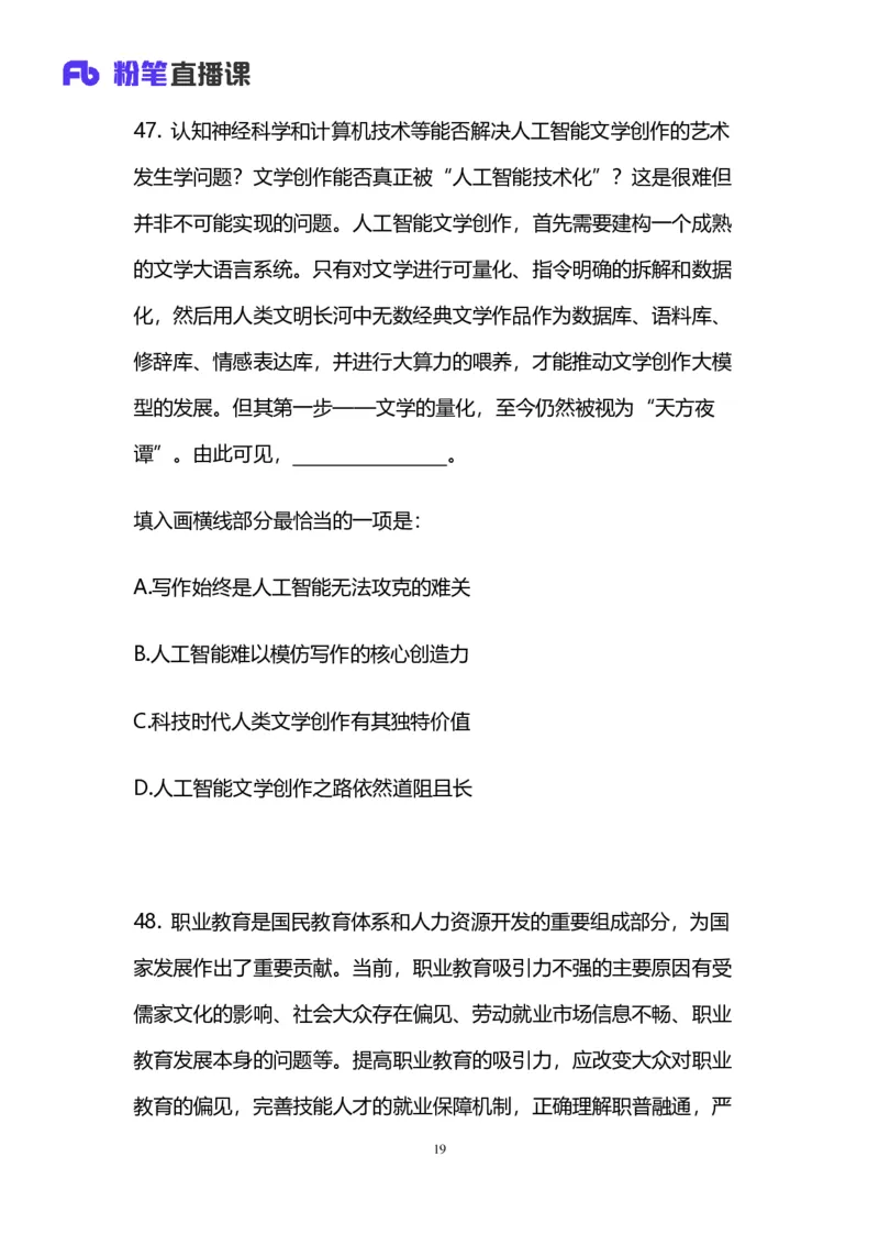 2025上半年省考第四季行测模考大赛-言语_2026考公资料_（63）粉笔模考解析_模考2025国考省考FB模考：更新中(1)_2025年上省考模考解析_2025上省考模考解析04季_讲义