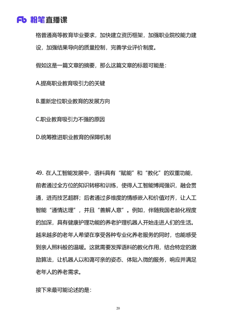 2025上半年省考第四季行测模考大赛-言语_2026考公资料_（63）粉笔模考解析_模考2025国考省考FB模考：更新中(1)_2025年上省考模考解析_2025上省考模考解析04季_讲义