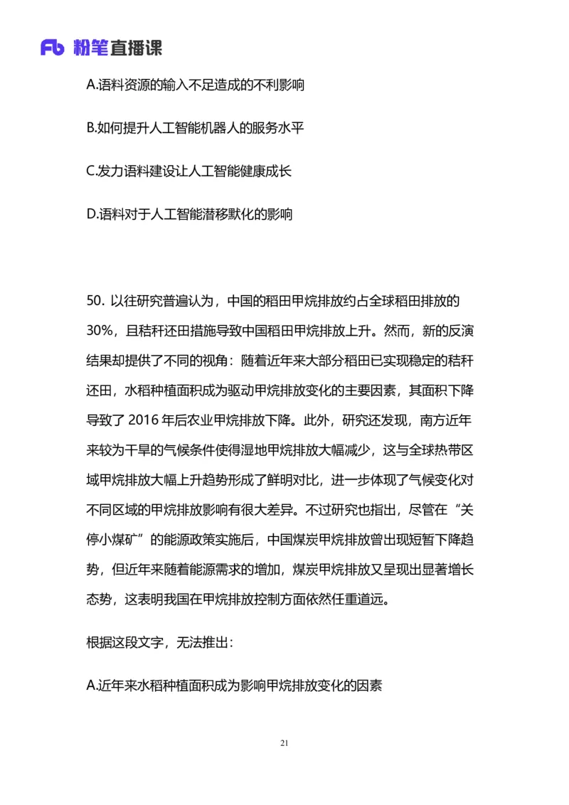 2025上半年省考第四季行测模考大赛-言语_2026考公资料_（63）粉笔模考解析_模考2025国考省考FB模考：更新中(1)_2025年上省考模考解析_2025上省考模考解析04季_讲义
