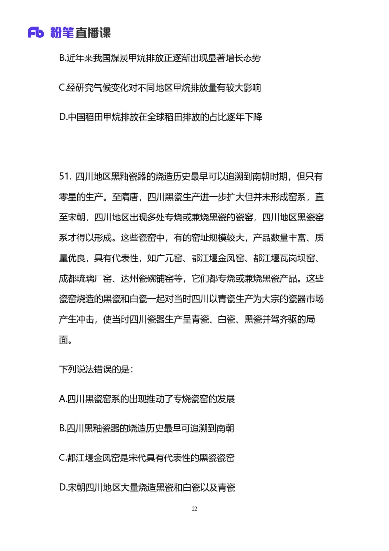 2025上半年省考第四季行测模考大赛-言语_2026考公资料_（63）粉笔模考解析_模考2025国考省考FB模考：更新中(1)_2025年上省考模考解析_2025上省考模考解析04季_讲义