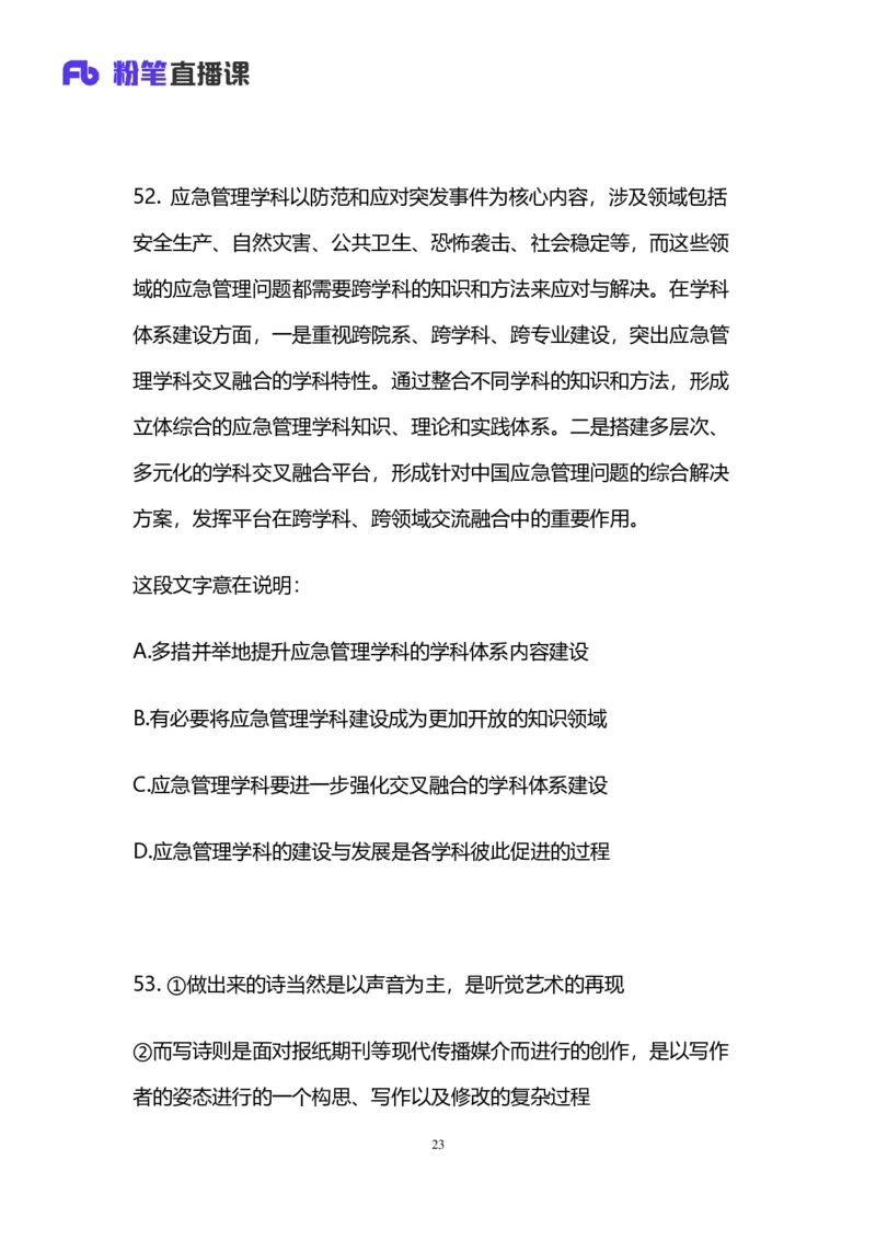 2025上半年省考第四季行测模考大赛-言语_2026考公资料_（63）粉笔模考解析_模考2025国考省考FB模考：更新中(1)_2025年上省考模考解析_2025上省考模考解析04季_讲义