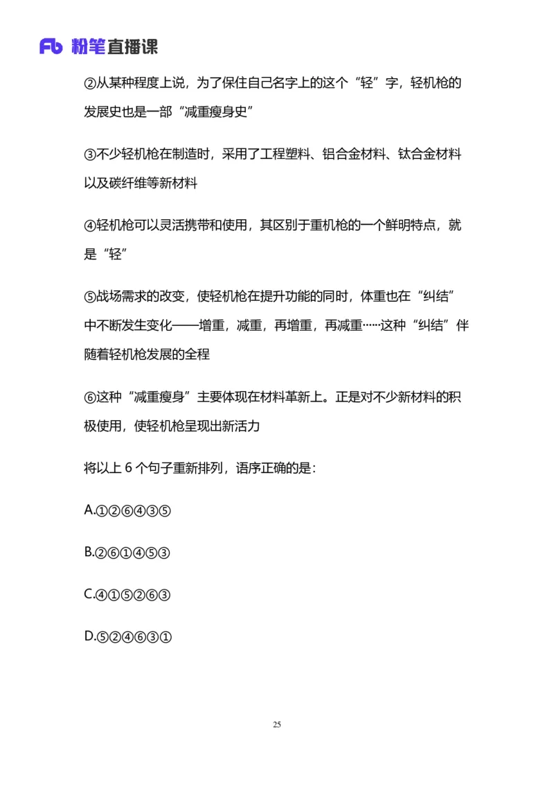 2025上半年省考第四季行测模考大赛-言语_2026考公资料_（63）粉笔模考解析_模考2025国考省考FB模考：更新中(1)_2025年上省考模考解析_2025上省考模考解析04季_讲义