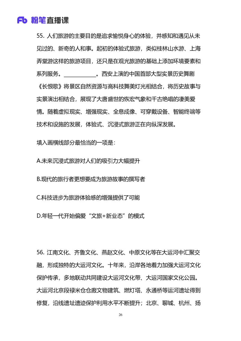 2025上半年省考第四季行测模考大赛-言语_2026考公资料_（63）粉笔模考解析_模考2025国考省考FB模考：更新中(1)_2025年上省考模考解析_2025上省考模考解析04季_讲义