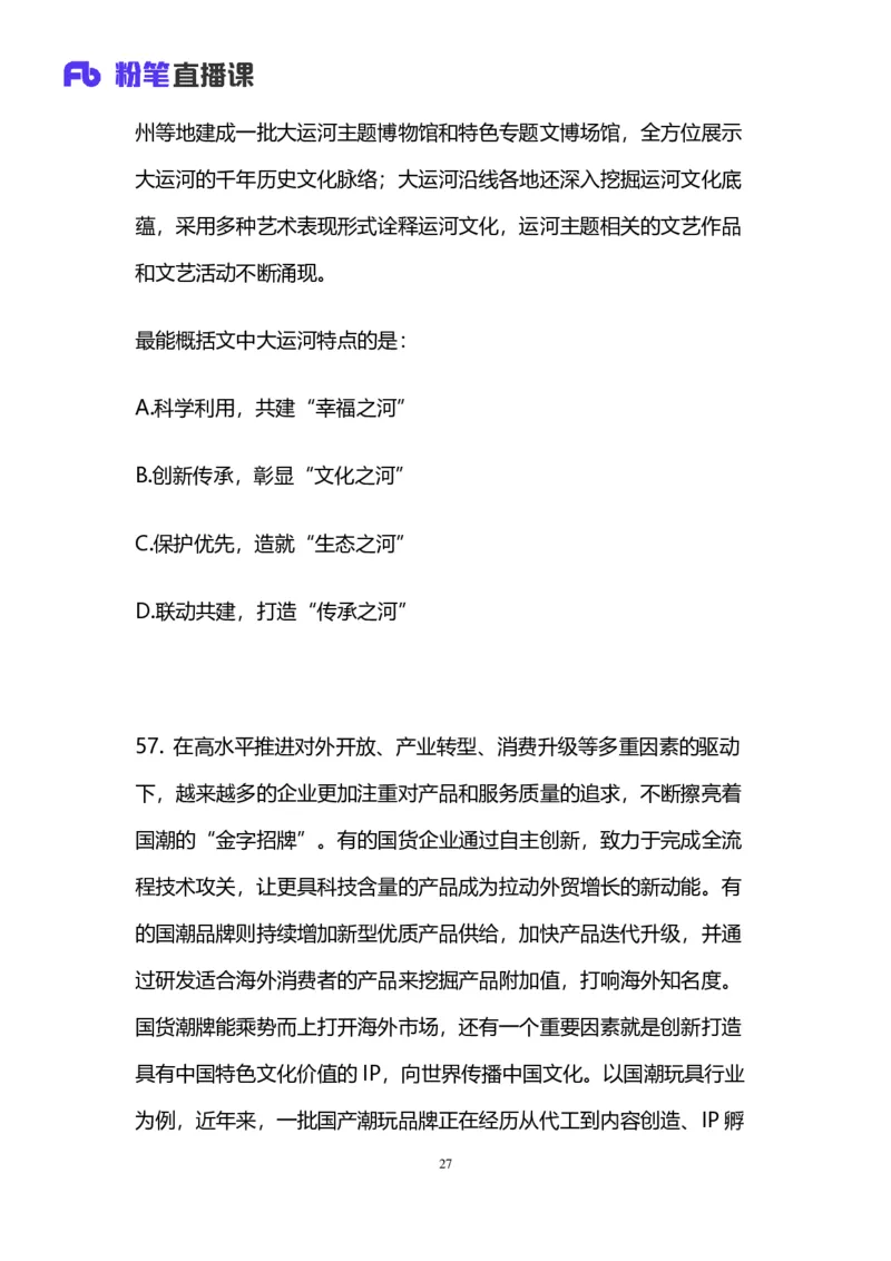 2025上半年省考第四季行测模考大赛-言语_2026考公资料_（63）粉笔模考解析_模考2025国考省考FB模考：更新中(1)_2025年上省考模考解析_2025上省考模考解析04季_讲义