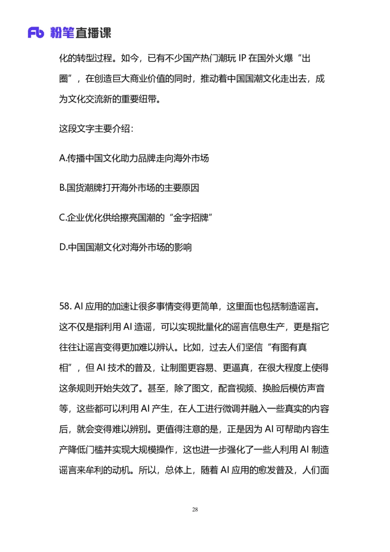 2025上半年省考第四季行测模考大赛-言语_2026考公资料_（63）粉笔模考解析_模考2025国考省考FB模考：更新中(1)_2025年上省考模考解析_2025上省考模考解析04季_讲义