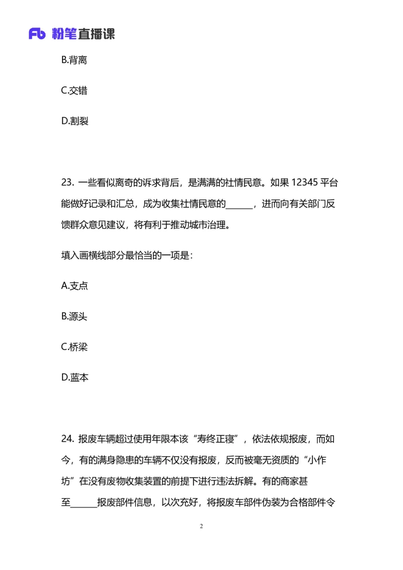 2025上半年省考第四季行测模考大赛-言语_2026考公资料_（63）粉笔模考解析_模考2025国考省考FB模考：更新中(1)_2025年上省考模考解析_2025上省考模考解析04季_讲义