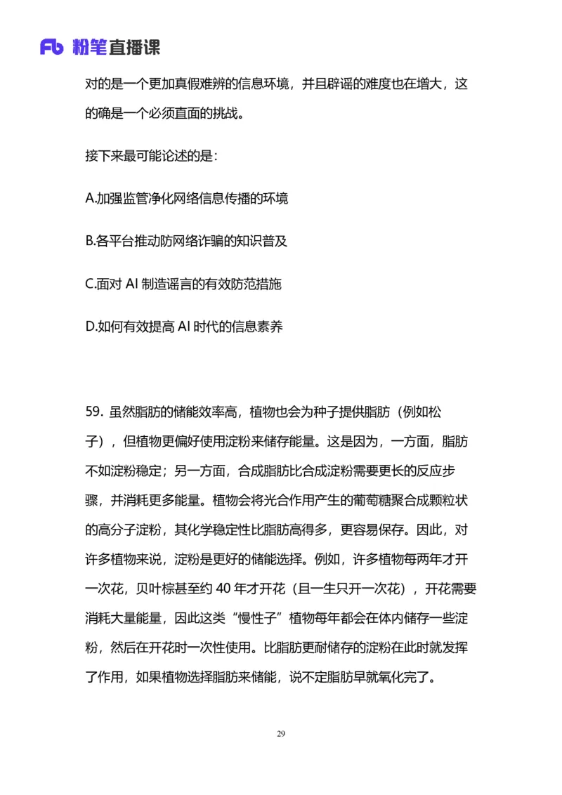 2025上半年省考第四季行测模考大赛-言语_2026考公资料_（63）粉笔模考解析_模考2025国考省考FB模考：更新中(1)_2025年上省考模考解析_2025上省考模考解析04季_讲义