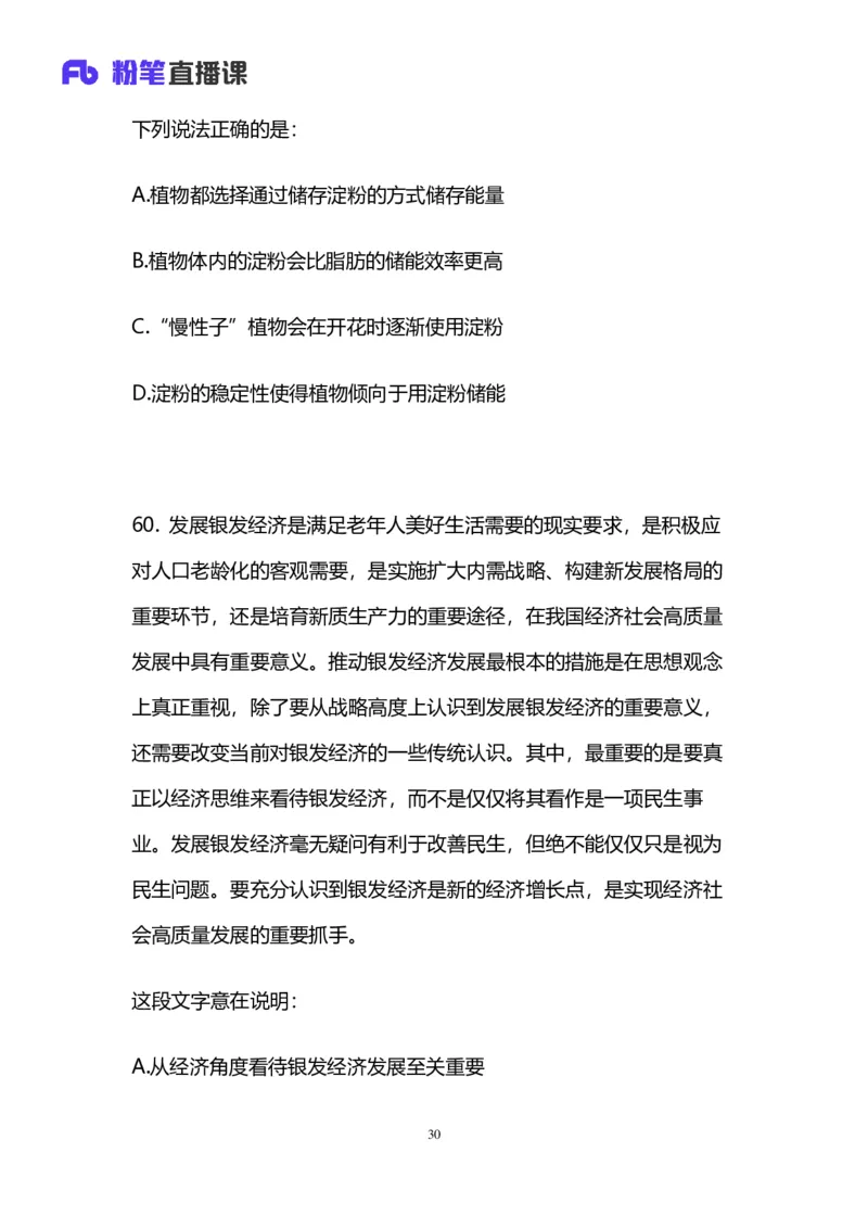 2025上半年省考第四季行测模考大赛-言语_2026考公资料_（63）粉笔模考解析_模考2025国考省考FB模考：更新中(1)_2025年上省考模考解析_2025上省考模考解析04季_讲义