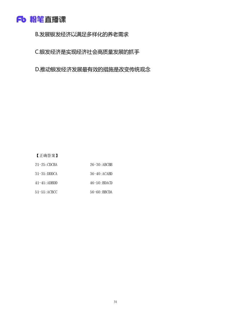 2025上半年省考第四季行测模考大赛-言语_2026考公资料_（63）粉笔模考解析_模考2025国考省考FB模考：更新中(1)_2025年上省考模考解析_2025上省考模考解析04季_讲义