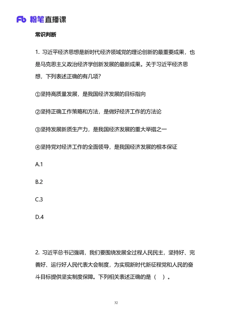 2025上半年省考第四季行测模考大赛-言语_2026考公资料_（63）粉笔模考解析_模考2025国考省考FB模考：更新中(1)_2025年上省考模考解析_2025上省考模考解析04季_讲义