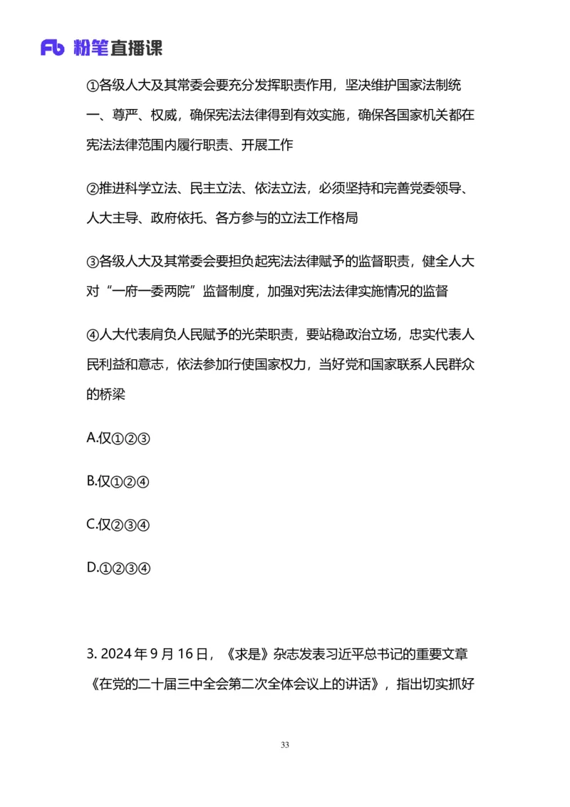 2025上半年省考第四季行测模考大赛-言语_2026考公资料_（63）粉笔模考解析_模考2025国考省考FB模考：更新中(1)_2025年上省考模考解析_2025上省考模考解析04季_讲义