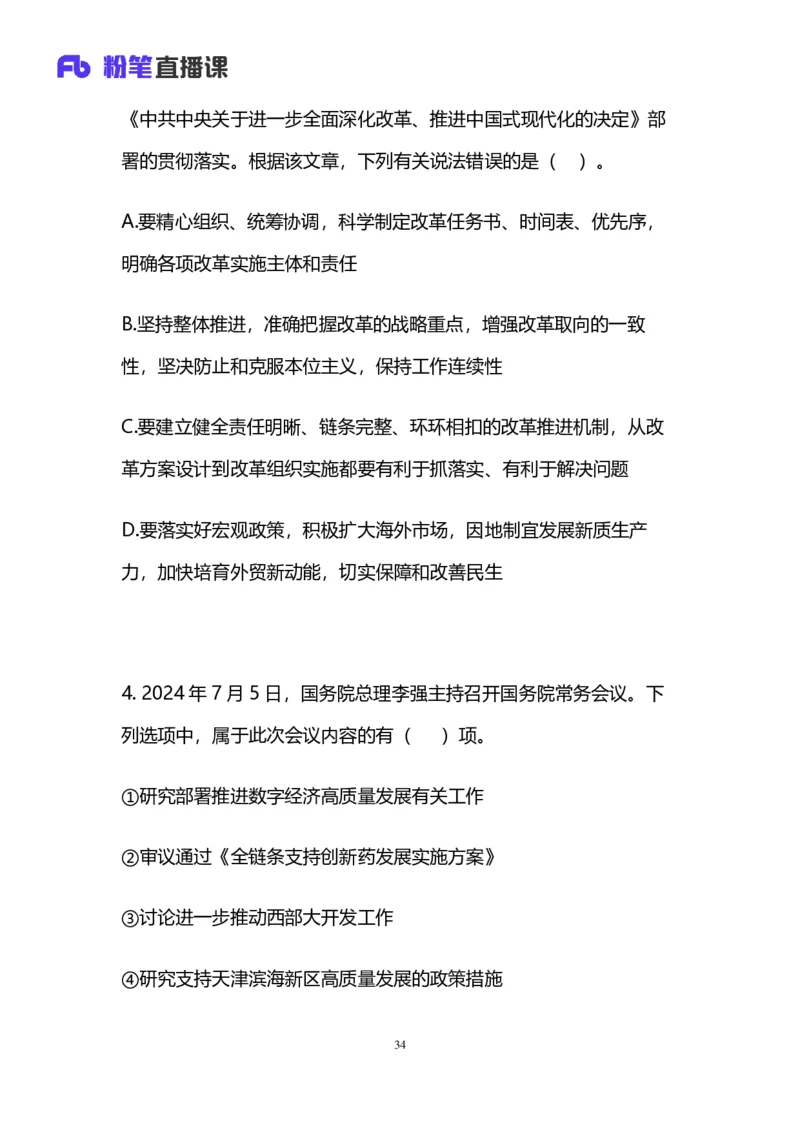 2025上半年省考第四季行测模考大赛-言语_2026考公资料_（63）粉笔模考解析_模考2025国考省考FB模考：更新中(1)_2025年上省考模考解析_2025上省考模考解析04季_讲义