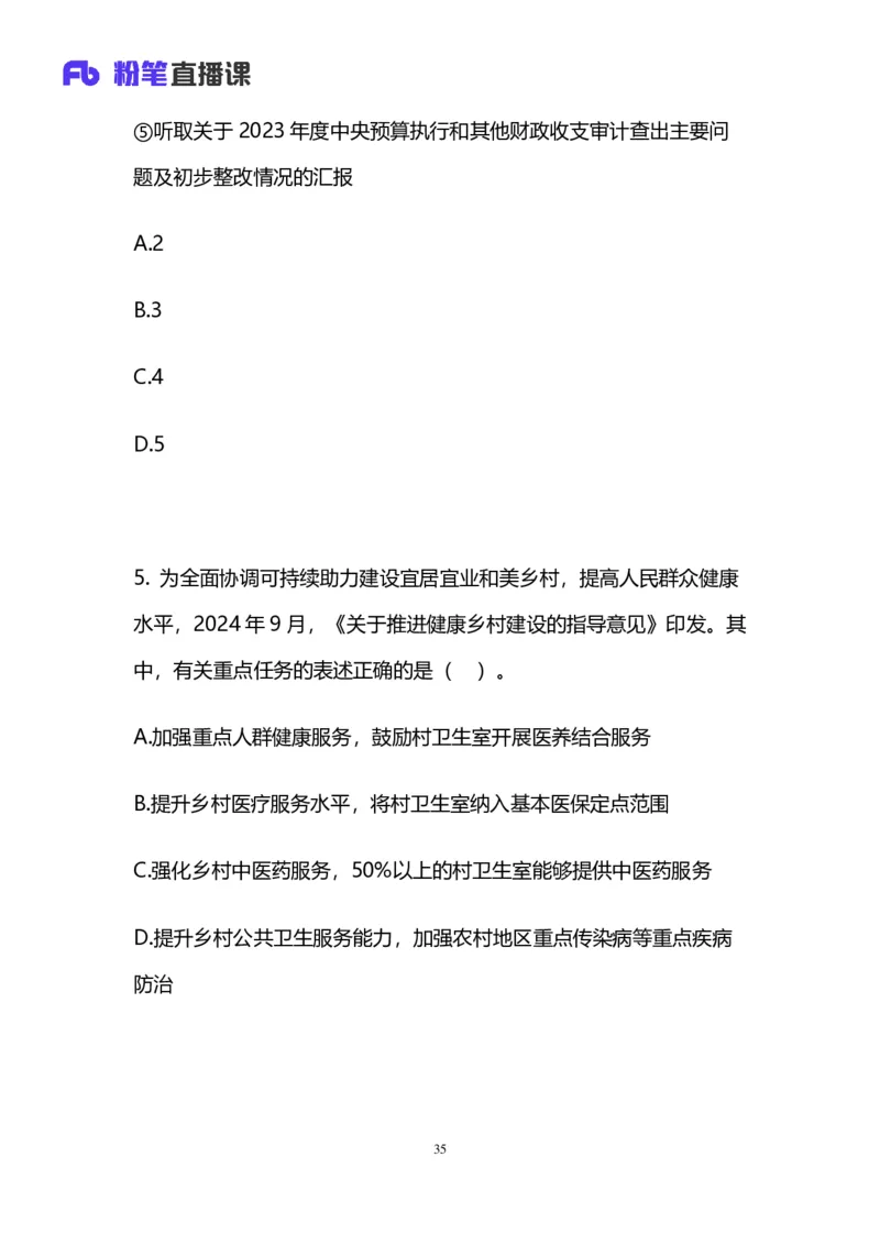 2025上半年省考第四季行测模考大赛-言语_2026考公资料_（63）粉笔模考解析_模考2025国考省考FB模考：更新中(1)_2025年上省考模考解析_2025上省考模考解析04季_讲义