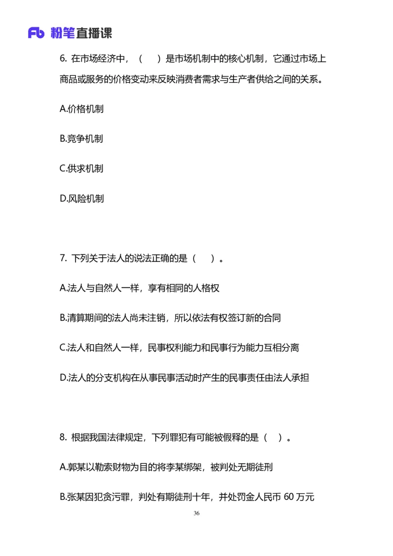 2025上半年省考第四季行测模考大赛-言语_2026考公资料_（63）粉笔模考解析_模考2025国考省考FB模考：更新中(1)_2025年上省考模考解析_2025上省考模考解析04季_讲义