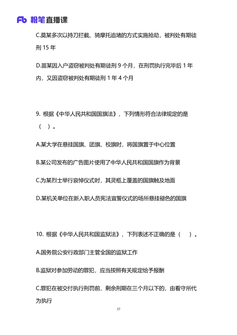 2025上半年省考第四季行测模考大赛-言语_2026考公资料_（63）粉笔模考解析_模考2025国考省考FB模考：更新中(1)_2025年上省考模考解析_2025上省考模考解析04季_讲义