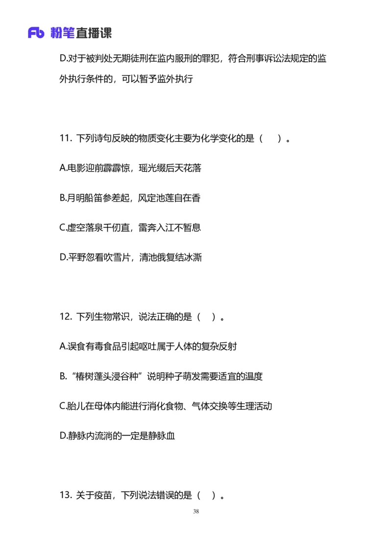 2025上半年省考第四季行测模考大赛-言语_2026考公资料_（63）粉笔模考解析_模考2025国考省考FB模考：更新中(1)_2025年上省考模考解析_2025上省考模考解析04季_讲义