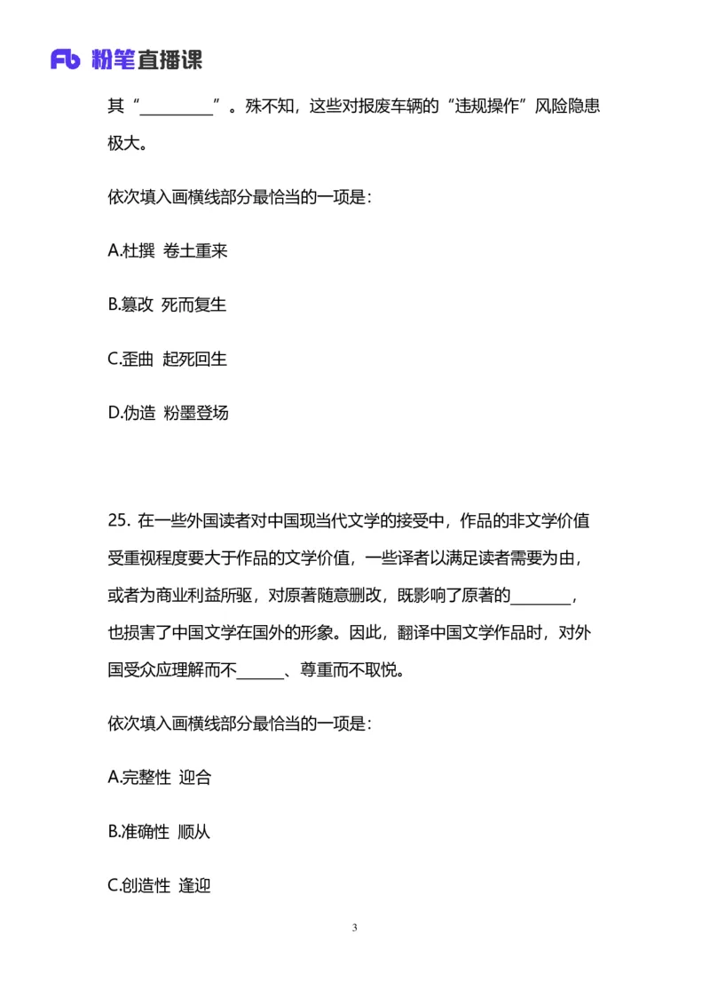 2025上半年省考第四季行测模考大赛-言语_2026考公资料_（63）粉笔模考解析_模考2025国考省考FB模考：更新中(1)_2025年上省考模考解析_2025上省考模考解析04季_讲义