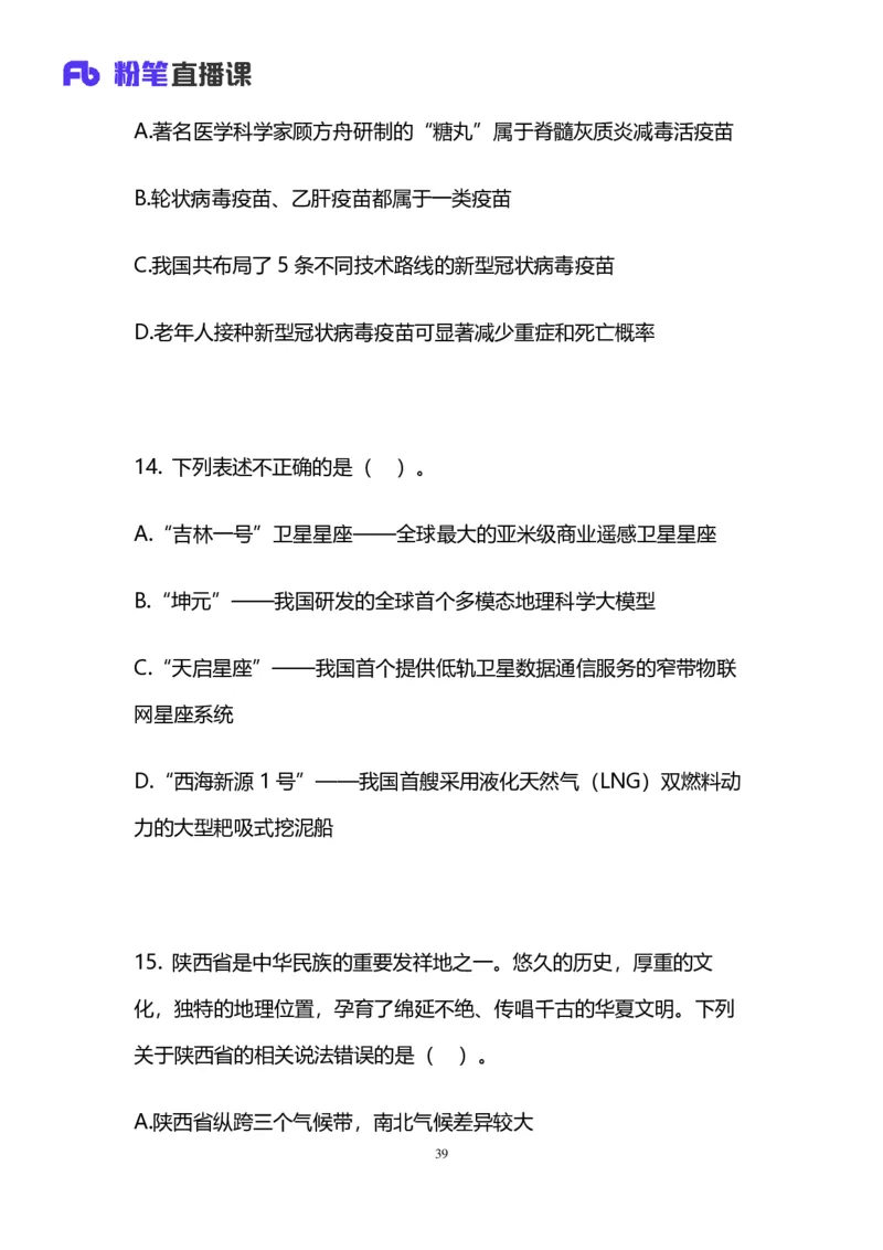 2025上半年省考第四季行测模考大赛-言语_2026考公资料_（63）粉笔模考解析_模考2025国考省考FB模考：更新中(1)_2025年上省考模考解析_2025上省考模考解析04季_讲义